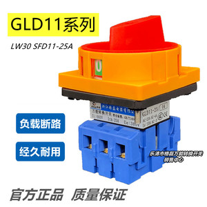 乐清市格磊电器 GLD11 LW30 SFD11-25/04 负载断路转换开关3p25a