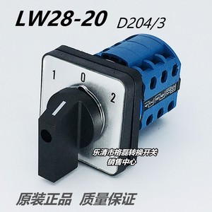 格磊 LW28-20 D204/3 消防水泵控制柜102档三节切换转换开关20A