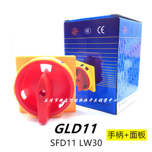 GLD11 LW30 LW28 LW26GS 04M2电源切断转换开关手柄安装面板旋钮