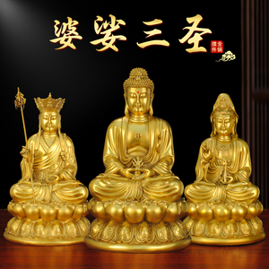三圣摆件全铜释迦牟尼佛塑像观音菩萨佛像地藏菩萨家用供奉摆件