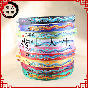 戏曲玉带蟒袍玉带龙凤玉带官带绣龙玉带绣凤玉带戏装京剧戏剧腰带