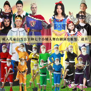 儿童童话剧白雪公主与七个小矮人服装女巫魔镜王子王后成人表演