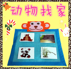 幼儿园区角区域游戏活动材料 幼儿园动物的家主题教育语言玩教具