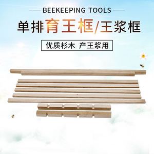 蜂具单双排取浆框蜜蜂育王框杉木框王浆框浆条架养蜂工具浆框包邮