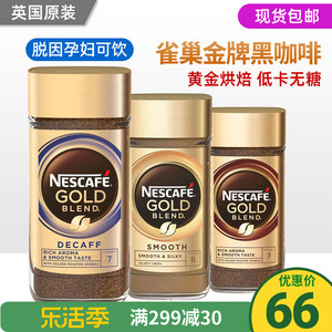 英国雀巢Nescafe Gold冻干速溶黑咖啡无糖低卡热脱因低因咖啡孕妇