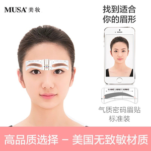 musa女连接眉贴画眉卡眉型模板画眉神器初学者套装新手修眉辅助器