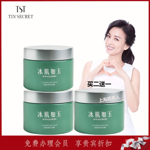 tst泥膜冰肌如玉套装正品官网氨基酸补水收缩毛孔深层清洁去黑头