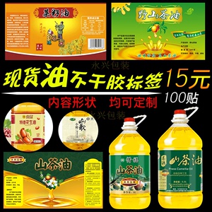野山茶油标签贴纸花生油大豆油芝麻油菜籽油标签定制核桃油玉米油