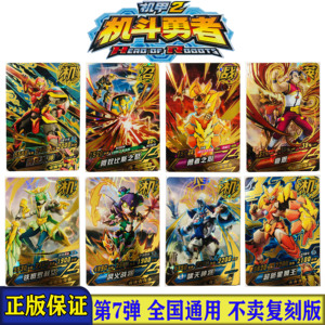 正版街机卡片机斗勇者第7弹机甲2四星银卡五星金卡游戏收藏卡通用