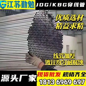 KBG/JDG金属穿线管镀锌电线管铁管钢管钢制导线16/20/25/32/40/50