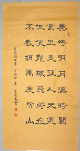 保真书画 王晓龙 书法 四尺 竖幅 隶书 秦时明月汉时关 低价