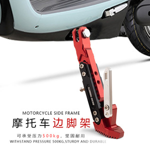 踏板电动车通用小牛N1SU+B 009电摩小猴子加长改装调节侧脚边支撑