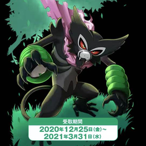 现货 宝可梦剑盾剧场版配信 阿爸萨戮德 配信码 兑换码