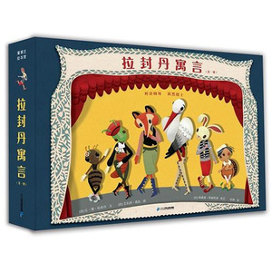 拉封丹寓言第一册 蒲蒲兰绘本馆系列 1-3-6-8-12岁亲子读物启蒙图画