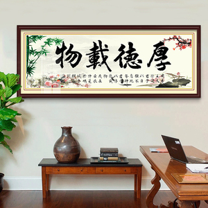 厚德载物字画装饰画中式客厅书房公司办公室挂画沙发背景墙壁画