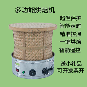 电焙笼烘茶叶提香机烘焙小型烘干果烘药材竹编品碳烤焙茶机