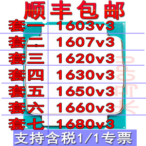 英特尔 e5-1603 1607 1620 1630 1650 1660 1680 v3 cpu 正式版