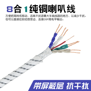 8合1纯铜喇叭线音响改装控制线高转低DSP延长线带屏蔽层网管线材