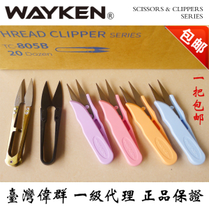 正品台湾进口WAYKEN 小剪刀纱剪U型十字绣剪线头文具剪刀办公家用