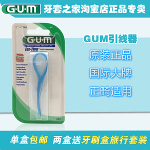 原装进口 GUM牙线牵引器/GUM牙线引线器 牙套正畸人群专用包邮