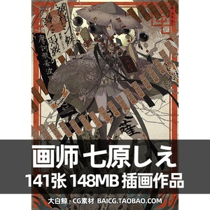 p站日本画师七原しえ插画原画日系和风绘画临摹美术素材pixiv图包