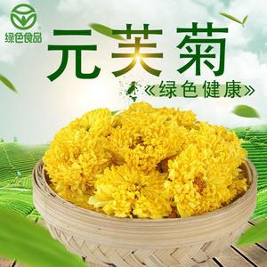 云台山冰菊 河南焦作怀菊花 正品元芙菊 黄菊 花草茶50克