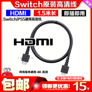 任天堂Switch原装HDMI视频线 NS OLED高清线 TV底座视频连接线PS5
