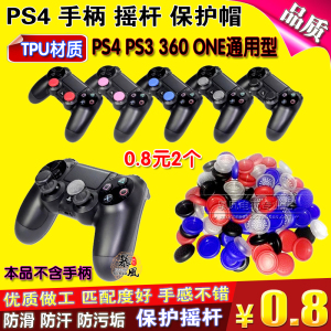 新款 ps4 SLIM手柄摇杆帽PS3 XBOX360 ONE摇杆套 手柄摇杆 摇杆套