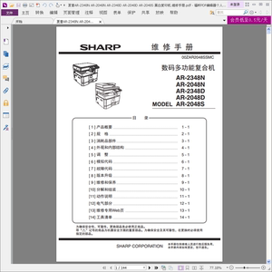 夏普ar-2348n 2048n 2348d 2048d 2048s 2648n 复印机维修手册