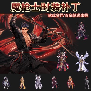 dnf时装武器装扮天空定制dnf地下城与勇士魔枪士时装皮肤补丁