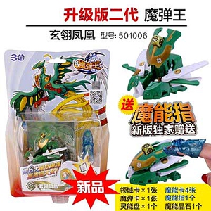 三宝魔弹王升级版儿童变形玩具精灵魔蛋对战玄翎凤凰 毒域魔蝎