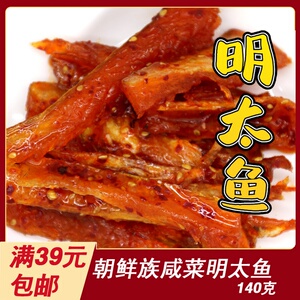 韩国泡菜类咸菜 朝鲜族手工辣拌明太鱼 料理下饭菜【明太鱼】140g