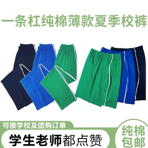 校服裤子一条杠藏青色蓝短裤小学生儿童男女运动薄款校服长裤绿色