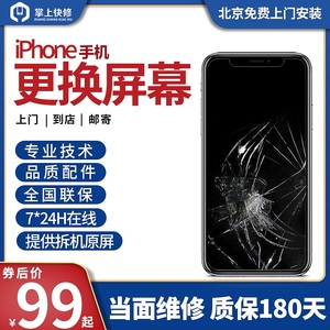 北京上门苹果换屏iphonex xsMax 11pro xr原装外屏幕12手机8p电池