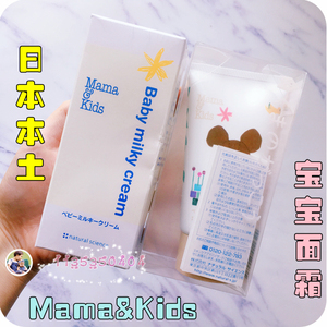 日本Mama&Kids婴儿童宝宝保湿润肤面霜mamakids低敏低刺激75g