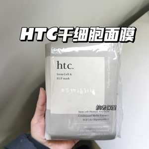 现货！日本院线HTC高浓度面膜补水保湿提亮修复弹力肌肤10片/包