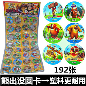 包邮熊出没杀塑料圆卡片卡牌熊大熊二光头强益智纸牌儿童礼物玩具