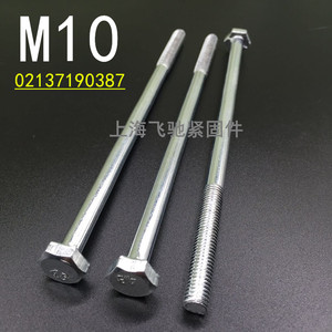 螺栓（螺丝350mm厘米螺丝特长公分超35cm）毫米加长螺杆M10外六角