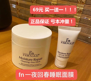 法国 fn睡眠面膜 fn一夜回春睡眠面膜 买大送小fn贵妇面膜