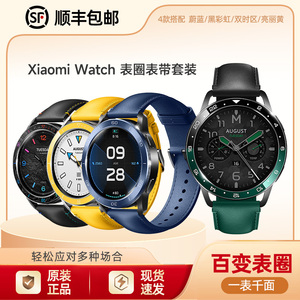 小米手表Xiaomi Watch S3表圈表带套装原装米兰尼斯腕带表壳外圈