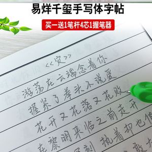 易烊千玺体字帖