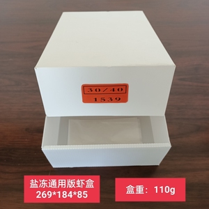 国产大虾盒白盒盐冻虾盒白虾青虾包装盒三斤装冻货包装盒pp底盒