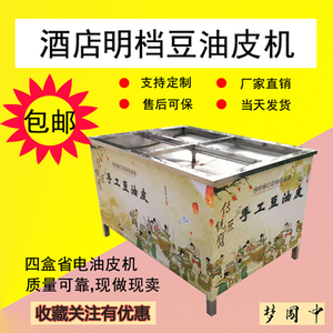 小型豆油皮机全套蒸汽成型腐竹机商用电加热豆皮机设备纯腐皮加工