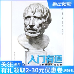 头像高中初学结石膏像素描技法教材五官细节构明暗步骤临摹范画详解