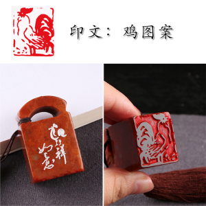 【生肖鸡】闲章手工篆刻成品印章定制作书法章收藏书引首压角国画
