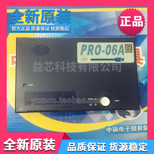 原装PRO-06A中颖8位MCU烧录器PRO 06A中下载/调试/烧写/编程器