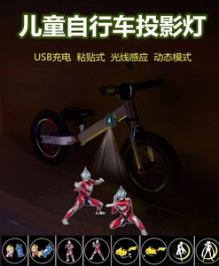 奥特曼自行车投影灯儿童单车电动车载动态投影尾灯迎宾灯USB充电