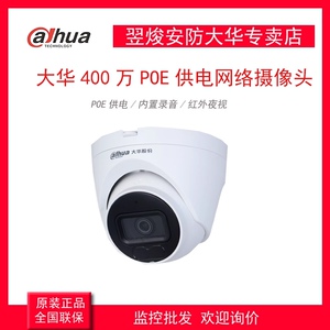 正品大华400万POE红外室内半球监控摄像头 拾音DH-IPC-HDW1430V-A