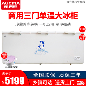Aucma/澳柯玛 BC/BD-930冰柜商用大容量冷冻柜冷藏卧式三门大冷柜