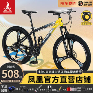 上海凤凰品牌山地自行车男女学生成人铝合金禧玛诺变速轻便减震